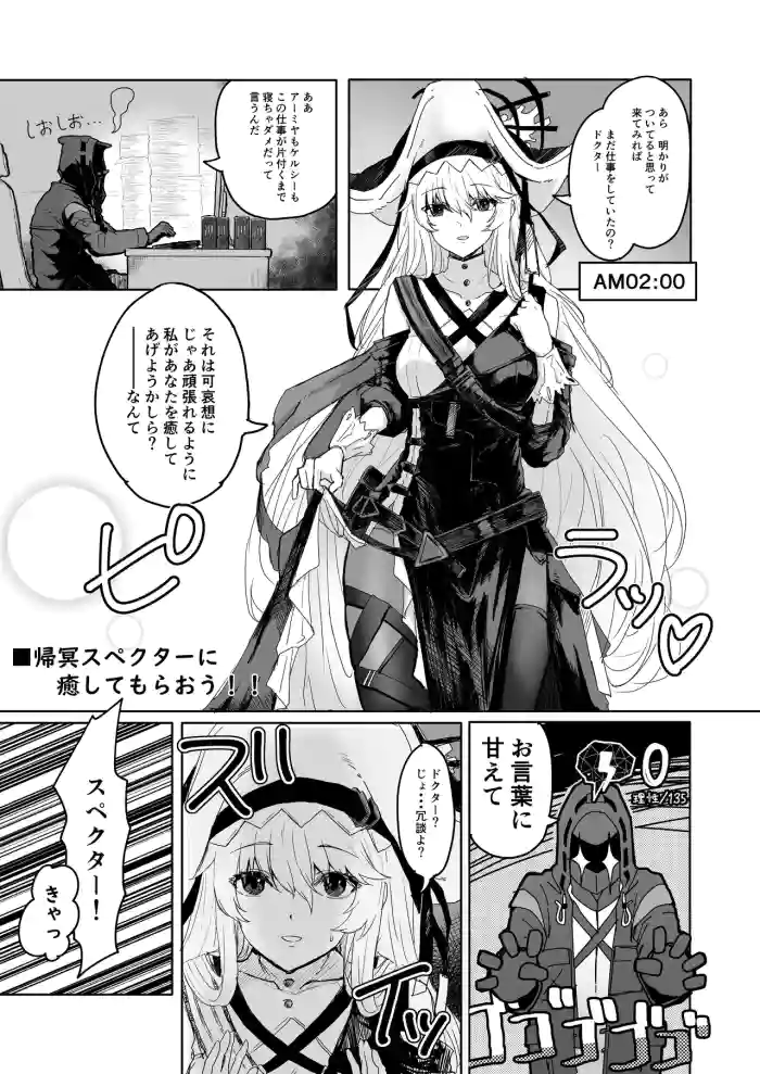 帰冥スペクターに癒してもらおう！！