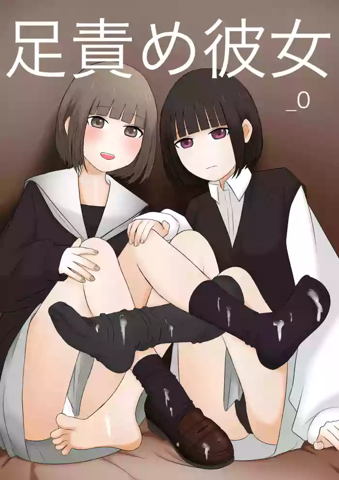 [顔印象零] 足責め彼女_0 [中国翻訳] [DL版]