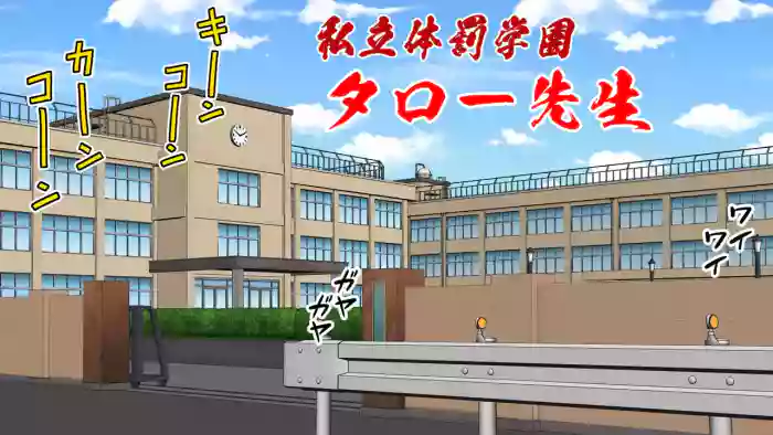 My Three-Dimensional Punishment Academy Taro Sensei