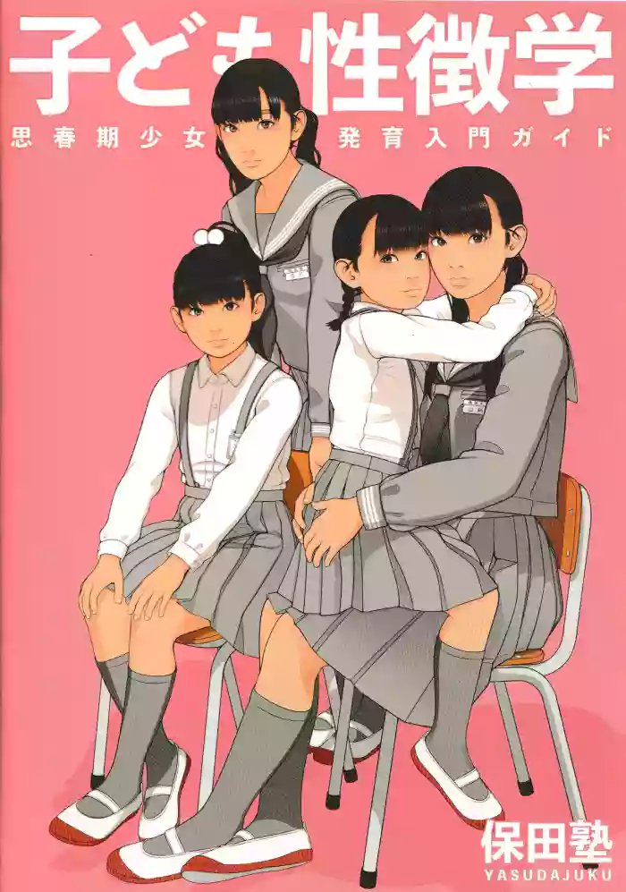 Kodomo Seichougaku Shishunki Shoujo Hatsuniku Nyuumon Guide