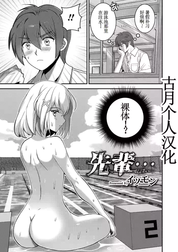 [イツモン] 先輩…【古月个人汉化】