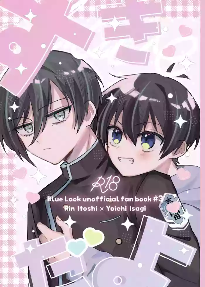 [もちぐされ (よも木)] すきだよ (Blue Lock) [Digital]