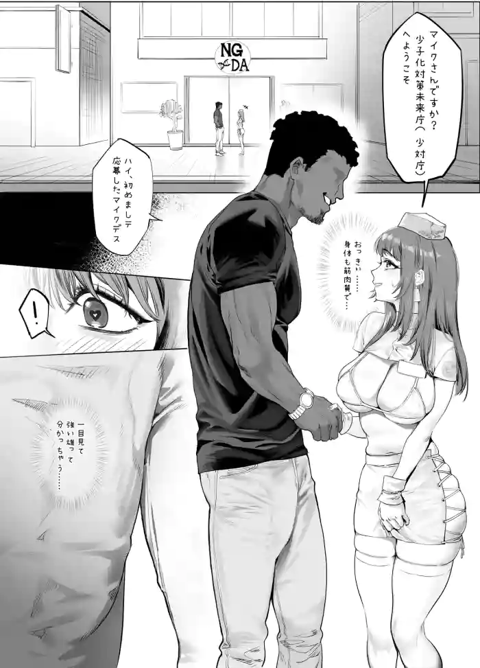 [KeinV] 少子化対策未来庁「予告1」