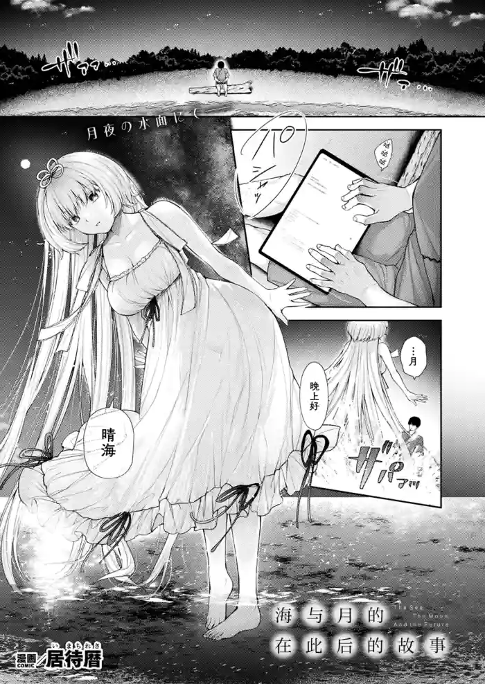 [Imachi Reki ]Umi to Tsuki no Korekara No Hanashi / 海与月的在此之后的故事 (COMIC Unreal 2024-10 Vol. 111 )[Chinese] [种植园汉化组]