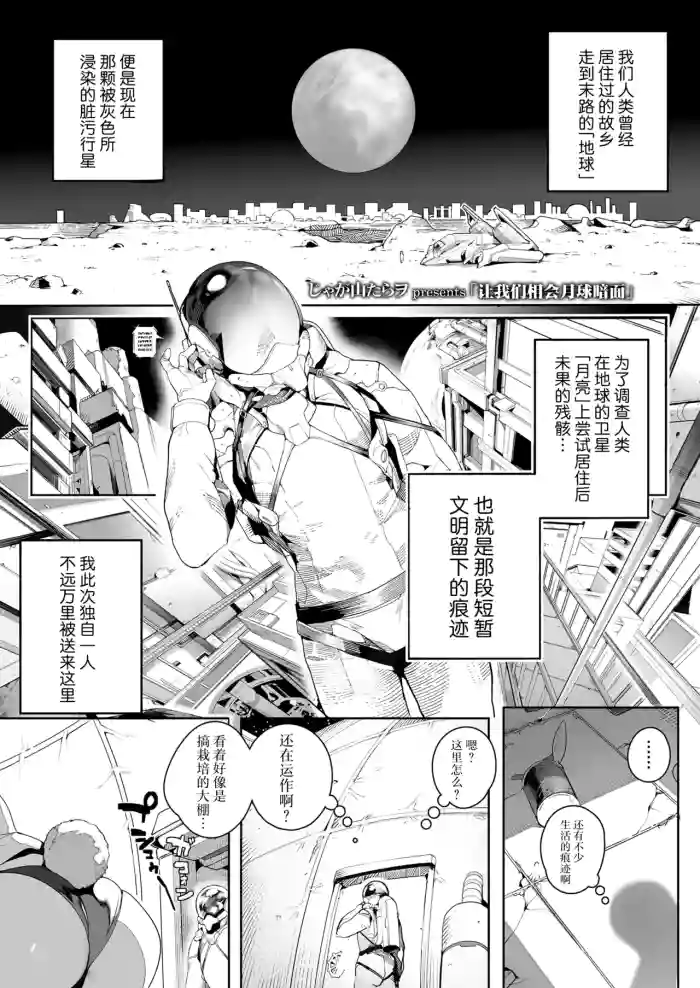 [Jagayamatarawo]Tsuki no ura de aimashou | 让我们相会月球暗面 [中文翻译] [吗喽汉化组]