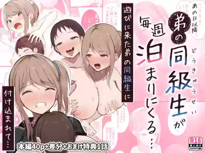 Ano Kaiko, Ototo no Dokyusei ga Maishu Tomari ni Kuru... Soshuhen