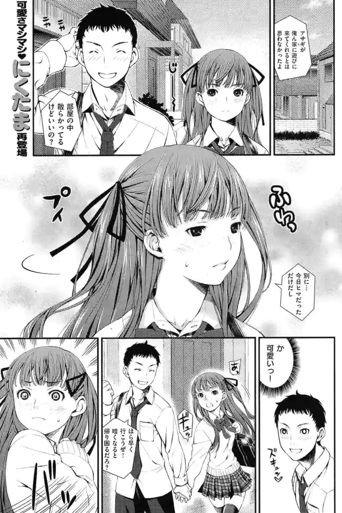 [Moririn-Monson (Nikutama)] Kun-Kun Kanojo