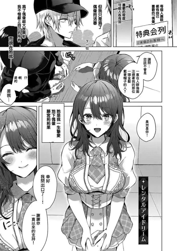[Memeyu] Rental Idream (Comic G-Es Vol. 2) [Chinese] [Decensored] [Digital]