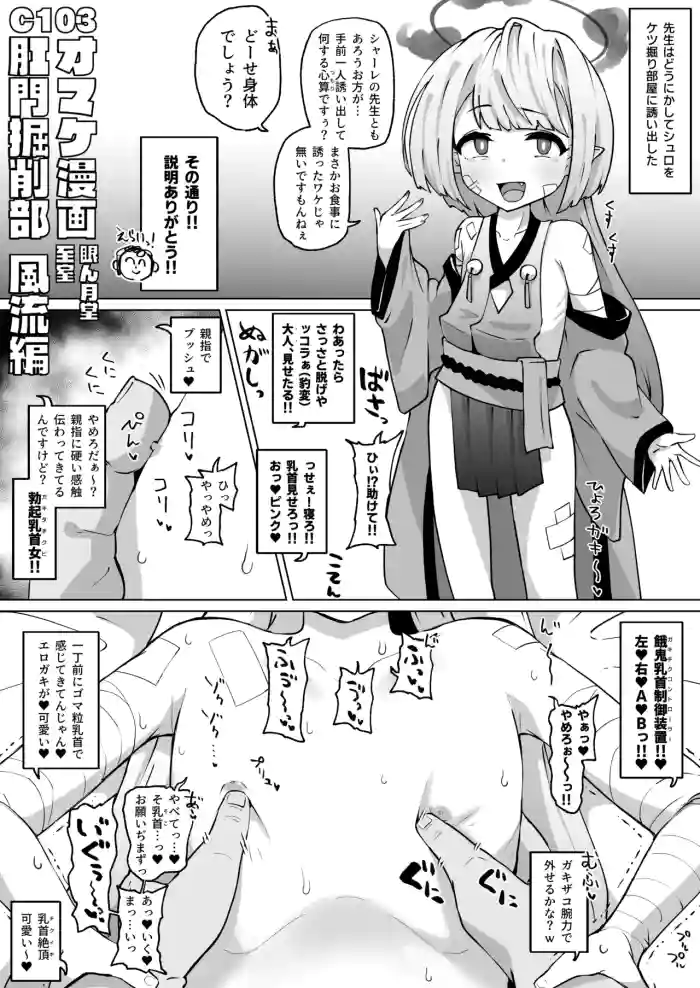 シュロちゃんの肛門に大人をねじ込みます（純愛）