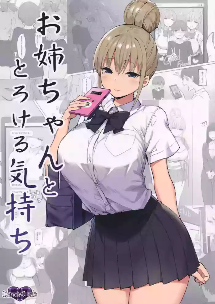 (COMIC1☆17) [Candy Club (Sky)] Onee-chan to Torokeru Kimochi