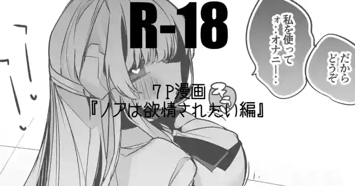 生塩ノアは使ってほしい編