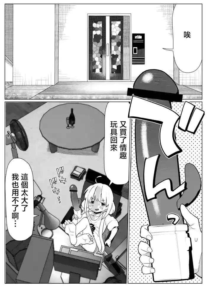 [Ichiokunen Wakusei] Anzu-chan ga Otona no Omocha o Kirari de Tamesu Manga (THE IDOLM@STER CINDERELLA GIRLS) [Chinese]