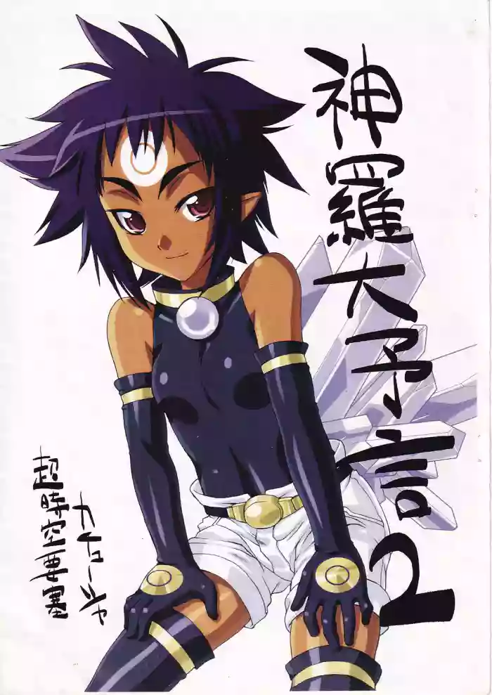 (Shinrabanpaku) [Choujikuu Yousai Kachuusha (Denki Shougun, Gaien, 19min, Kin)] Shinra Dai Yogen 2 (Shinra Banshou)