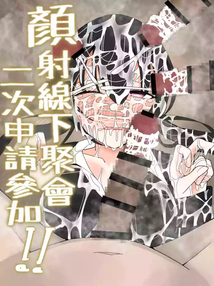 [Fuaku Yuu (Yufuck)] Bukkake Off Kai Sai Sanka Kibou!。