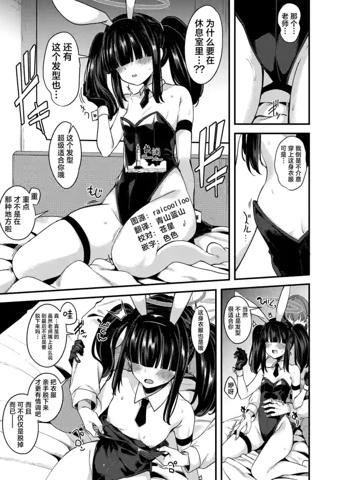 (Gokubuto Mayuge) 2025_04 Masami Mobu-chan Mini Ecchi Manga | 正义实现部杂鱼酱迷你H漫画 (Blue Archive) [Chinese] [欶澜汉化组] [Digital]