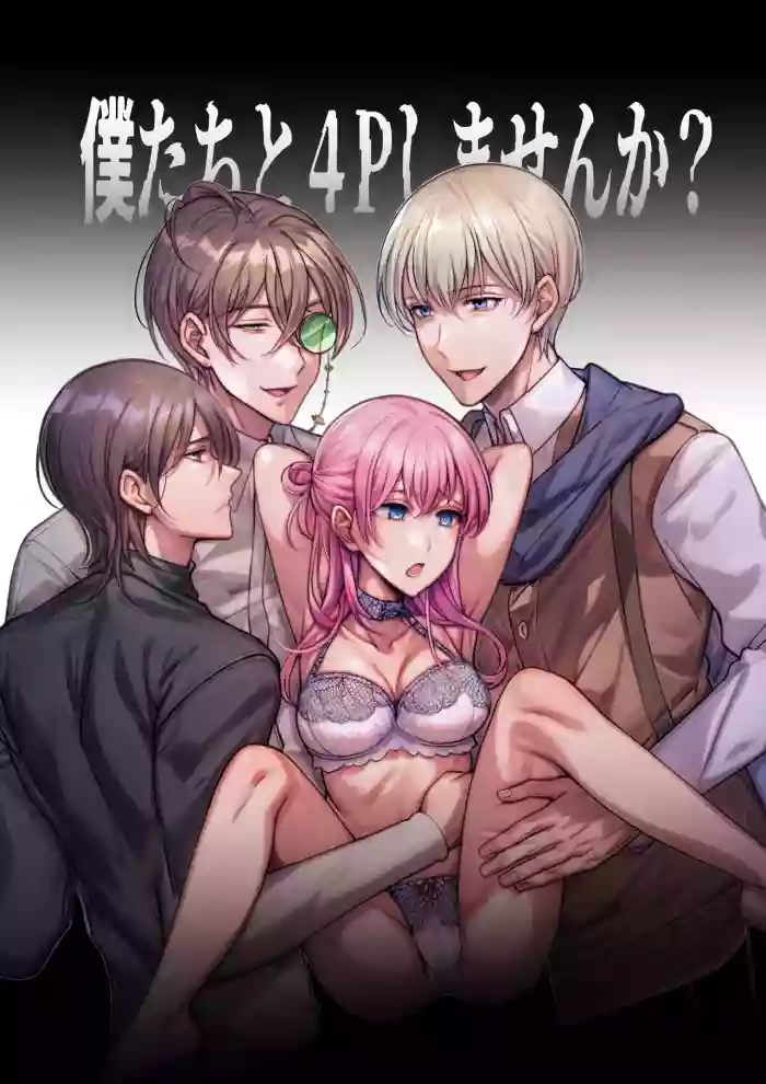 [Taco Rice] 4P Shimasen ka? ～Bokutachi to 4-nin de Party Kumimasen ka～