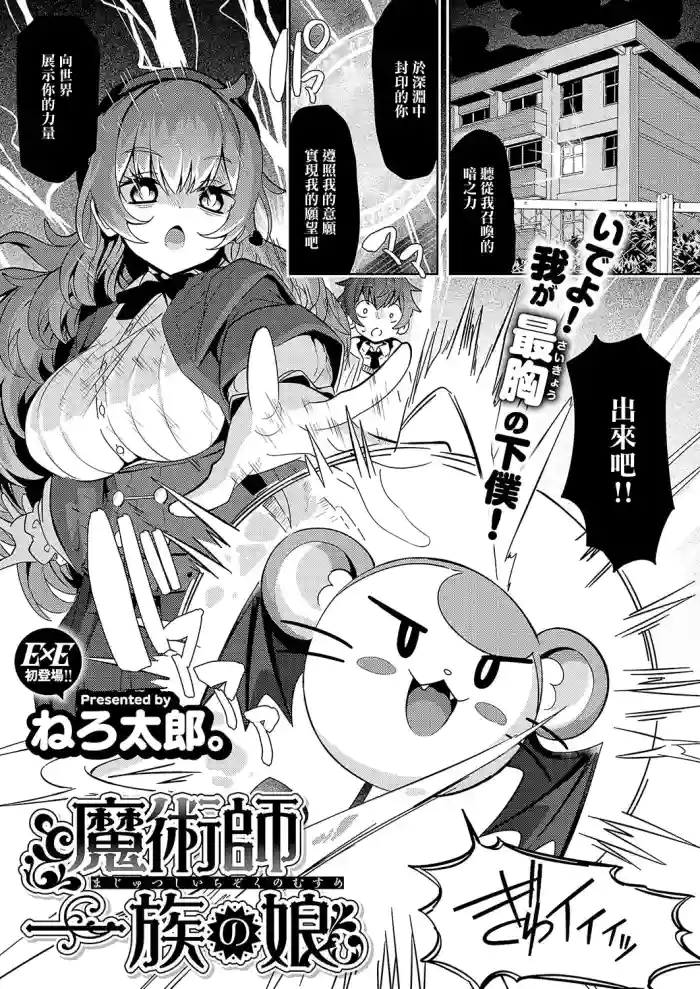 [Nero Tarou.] Majutsushi Ichizoku no Musume (COMIC ExE 56) [Chinese] [Digital]