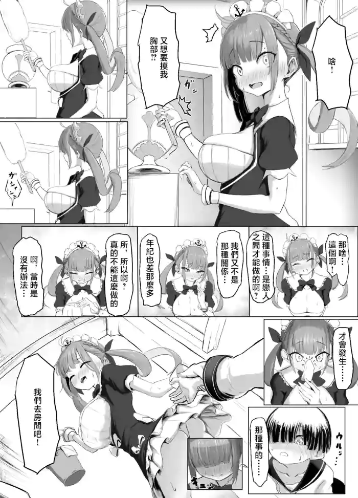 [Punching Namatamago] Are ga Wasurerarenai Douryou Shota-kun ga Aqu-tan ni Onegai suru dake no Ohanashi (Minato Aqua) [Chinese]