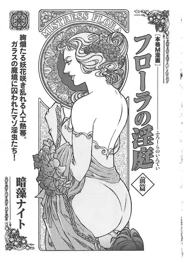 [Anmo Night] floral no Inntei | フローラの淫庭 前編+後篇 (The Love Goddess vol.4 + vol.5) [Japanese]