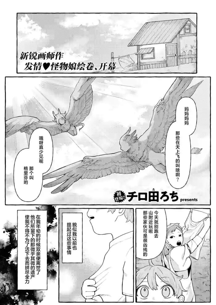 [Cuzoe (Chirota Rochi)] Irui Seikou tan | 异类性交谭 [中文翻译] [吗喽汉化组]