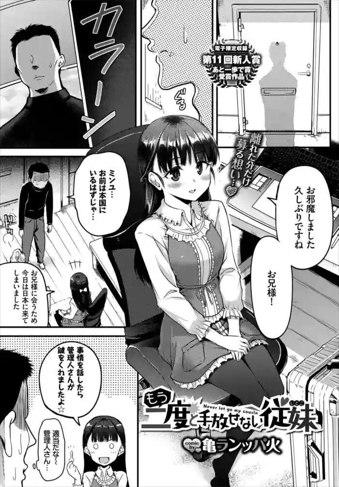 [KameBurning] もう二度と手放せない従妹