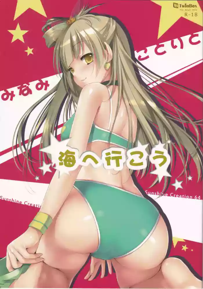 [TwinBox (Hanahanamaki, Sousouman)] Minami Kotori to Umi he Iko (Love Live!)