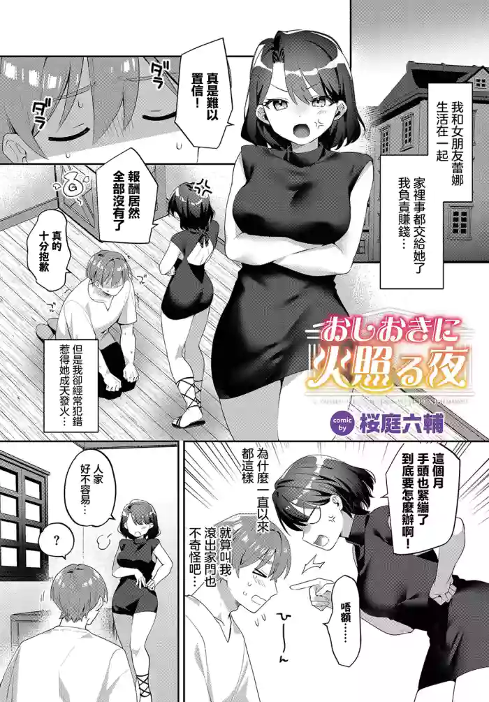 [桜庭六輔] おしおきに火照る夜