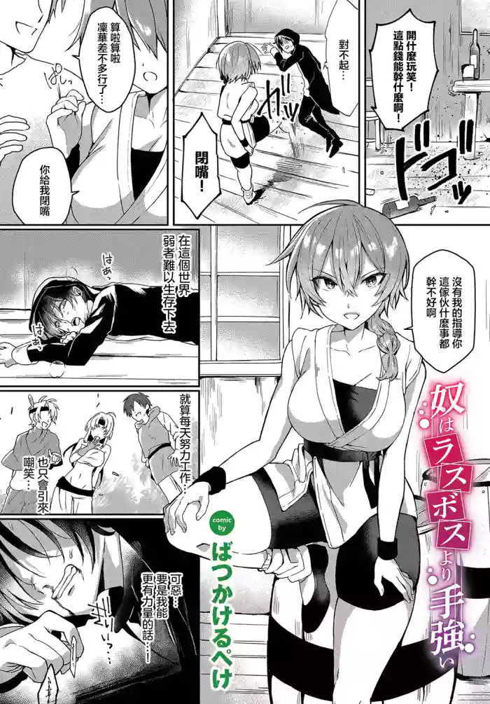 [ばつかけるぺけ] 奴はラスボスより手強い