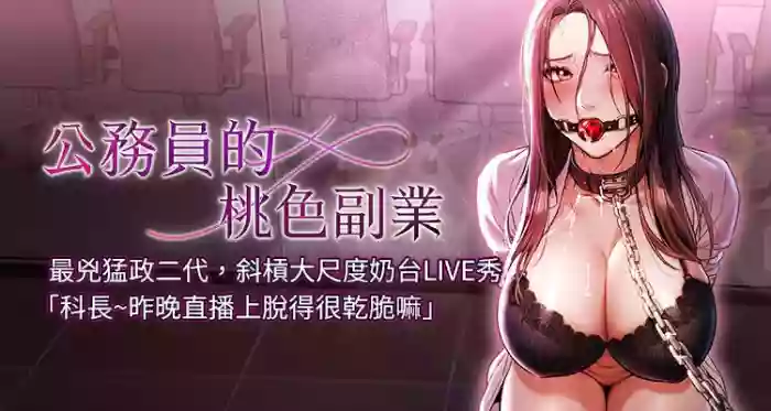 [Potter & ZIGIZ] 公务员的桃色副业 | 公務員的桃色副業 1-8 [Chinese] [Ongoing]