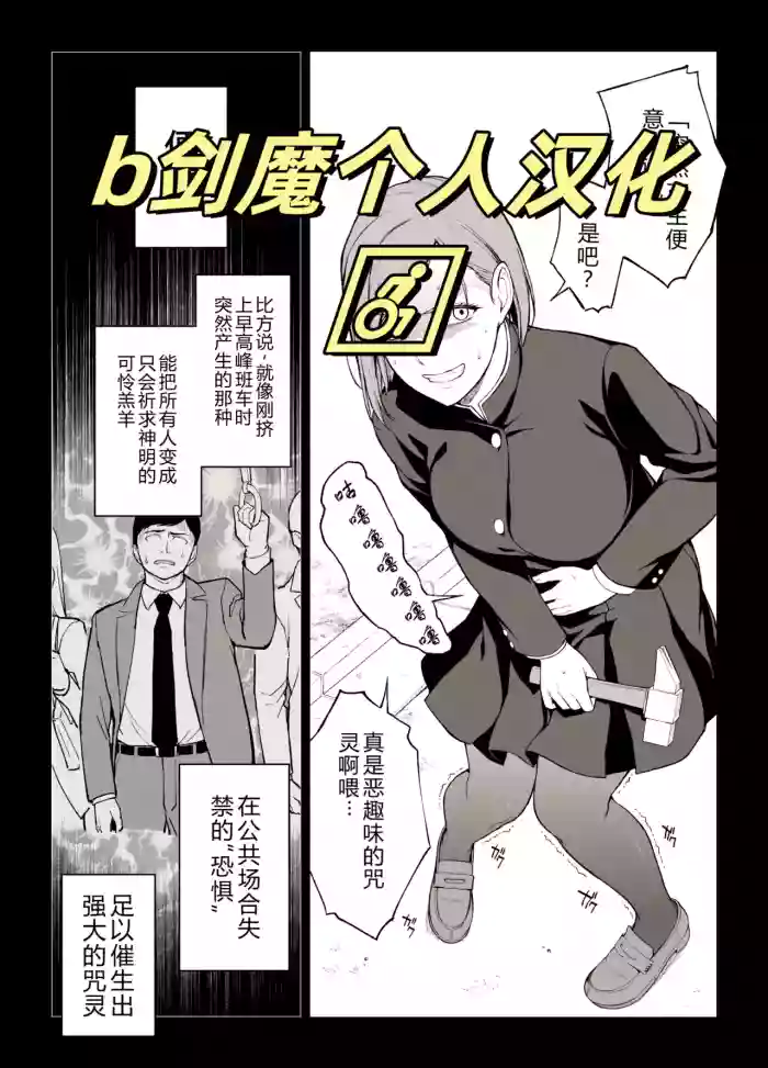 [Ishigaki Takashi] Kugisaki Anal Otoshi (Jujutsu Kaisen)[Chinese][b剑魔个人汉化]