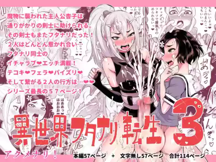 [Akumenari (Bonnari)] Isekai Futanari Tensei 3 | Isekai Futanari Reincarnation [English] (Pangean)