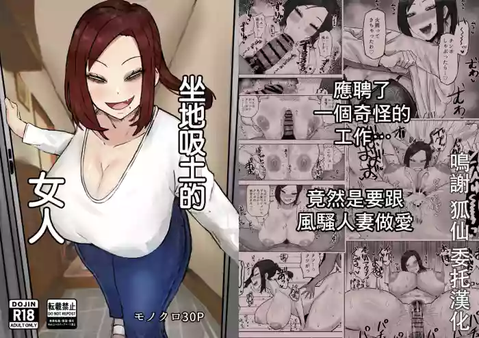 [Kabuto 3-gou (Adeshi)] Mitasaretai Onna | 坐地吸土的女人 [Chinese]
