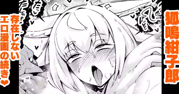[Ankoman] Sonzaishinai Ero Manga