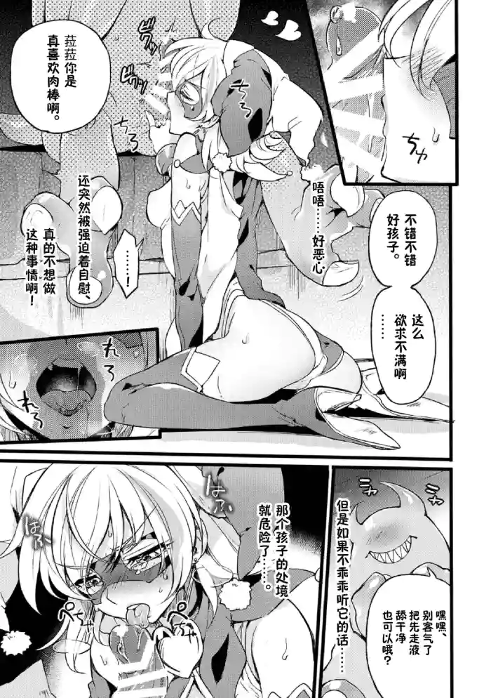 [貧乏ゆすり超特急 (モチマコ)] 道化の騎士ララ・ウィステリア File:07 [太阳轰炸引导者个人汉化]