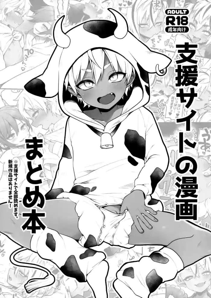 [Koneko Gumi (Poron)] Shien Site no Manga Matome Hon