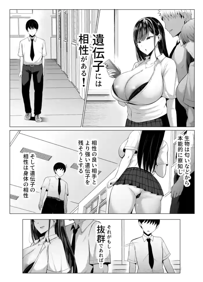 [Joucho] Gal to Otaku no Idenshi Aishou Batsugun H