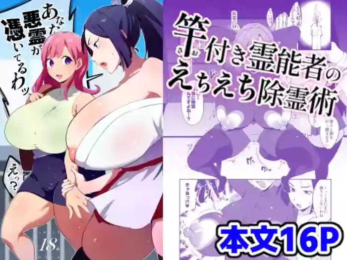 [Nikujiru Shinkou] Saotsuki Reinousha no Echiechi Jorei-jutsu [Digital]