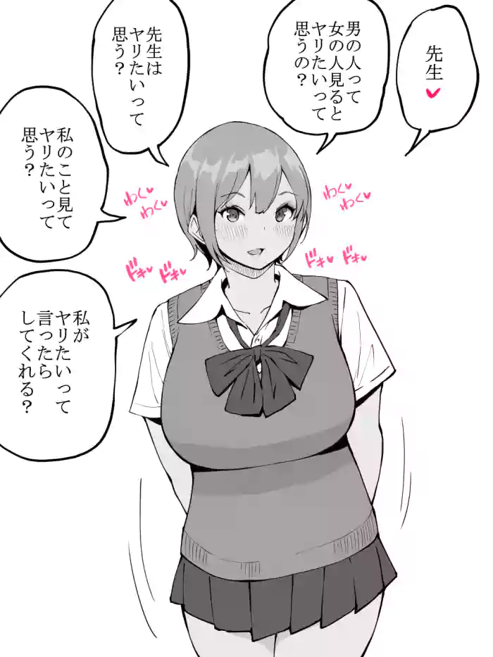 [あいる] 生徒に手を出してしまった…