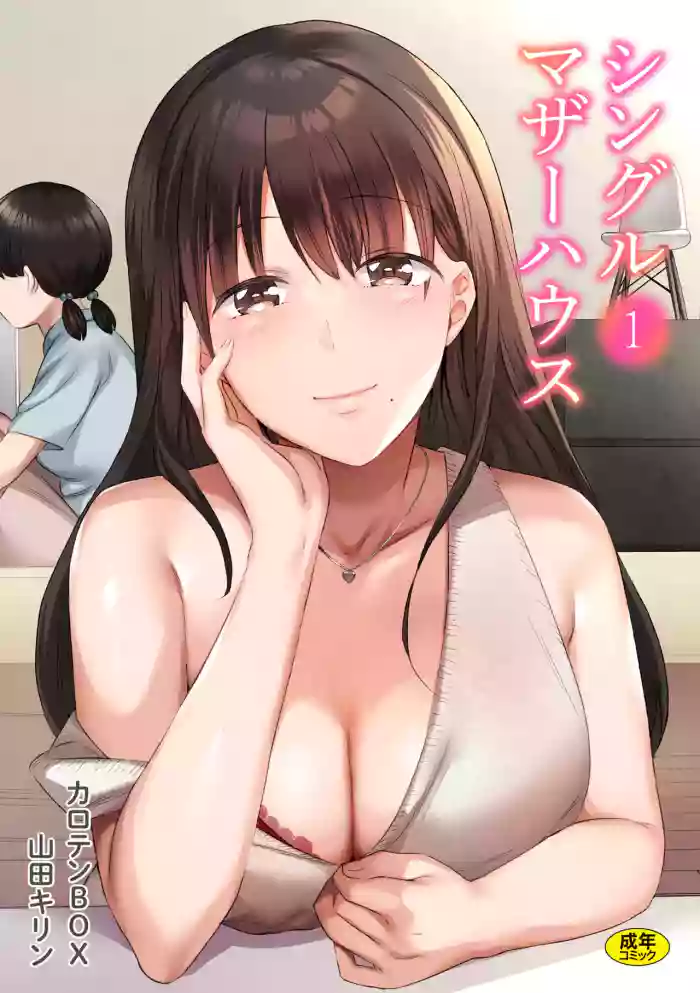 [Carten BOX & Yamada Kirin] Single Mother House 01-07