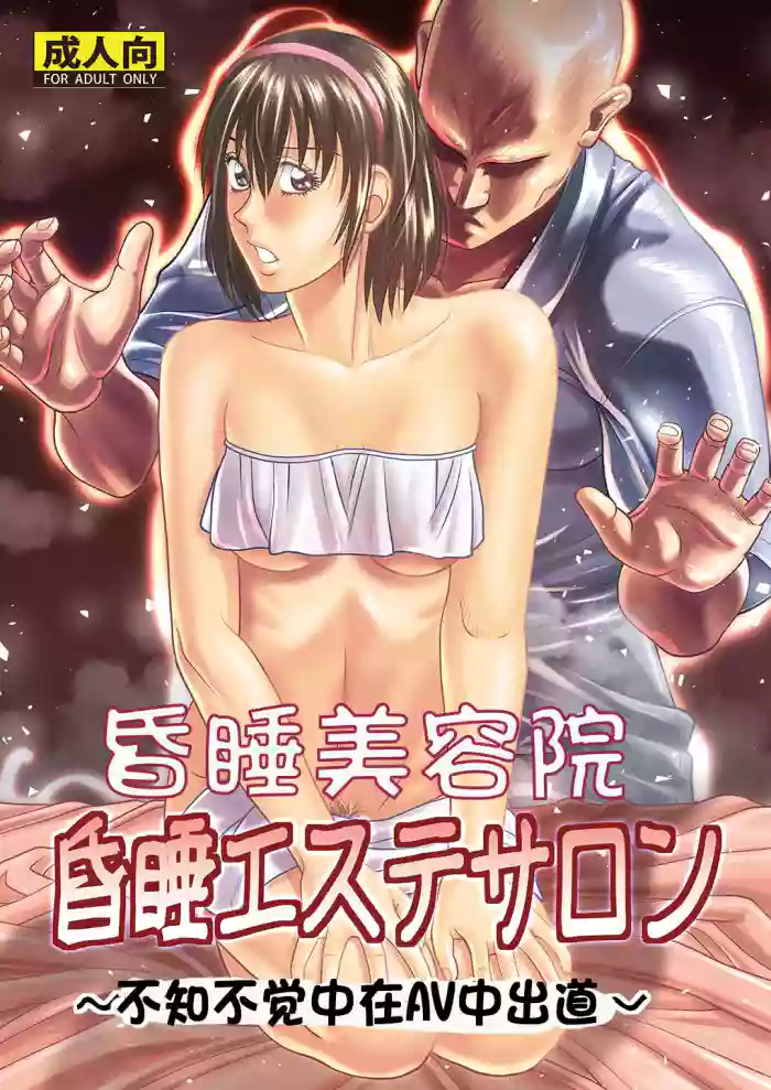 [Human High-Light Film (Jacky Knee-san)] 昏睡美容院 [Digital][中文]