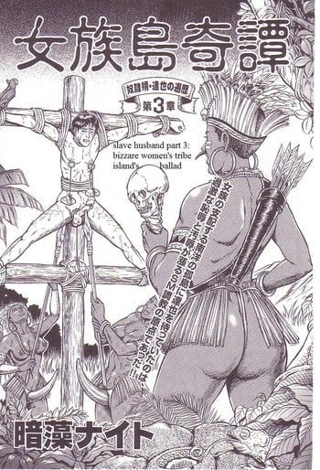 [Steevejo][Annmo Night]The Slave Husband 3: Bizarre Women's Tribe Island's Ballad [ENG]