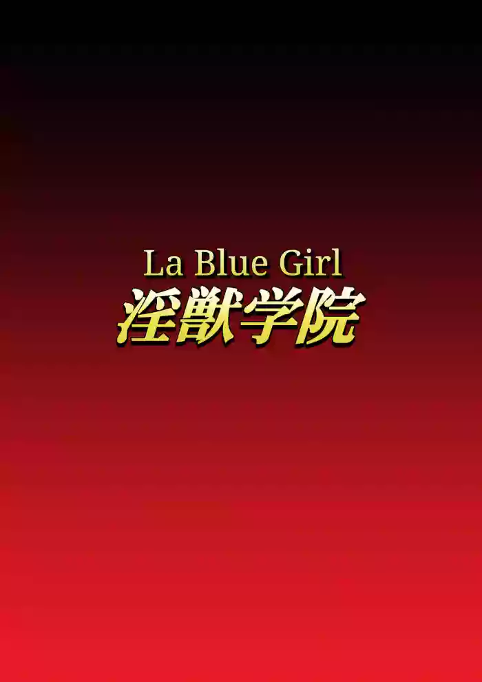[Dai 13 Kantai] Injuu Gakuin 06 (La Blue Girl) [English]