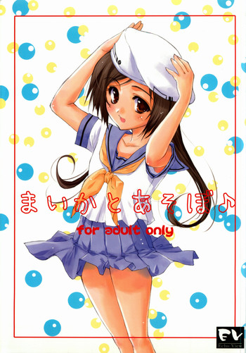 (Comic Castle 2005) [Echo View (Shibusawa Hayato)] Maika to Asobo