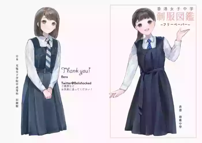 [Bera] 香港女子中学制服図鑑