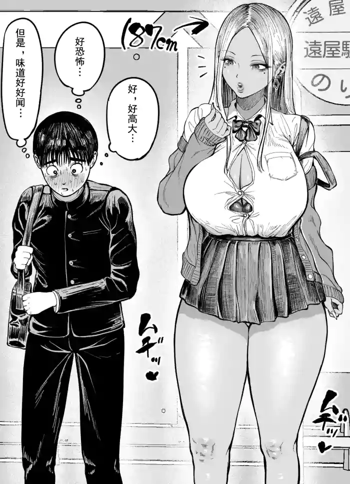 [Nagi Hikaru] Okki na Gal ni Tsukamacchatta Otokonoko [Chinese] [我自己机翻汉化]