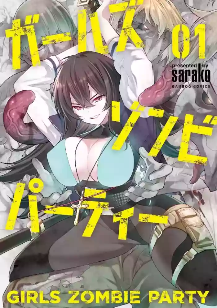 [sarako] Girls Zombie Party Volume 1 [Uncensored] [English] [KDT SCANS]