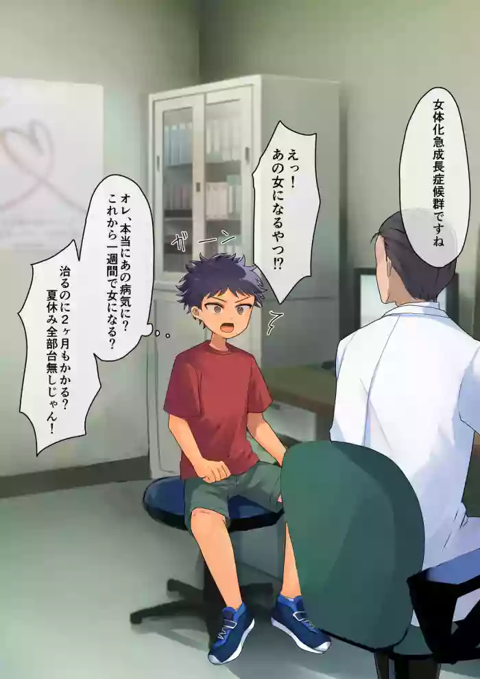 [Hachitarou] [skeb] Nyotaika Kyuuseichou Shoukougun ni Kakacchatta Ko