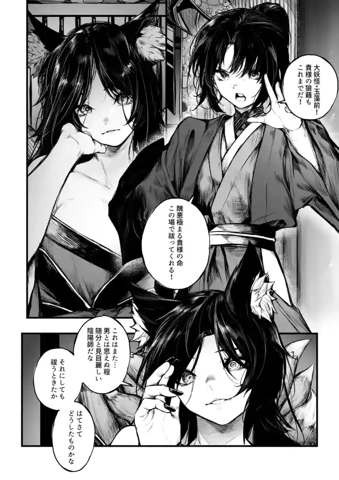 [じゅらい] 陰陽師の男の子が妖狐に負けちゃう話