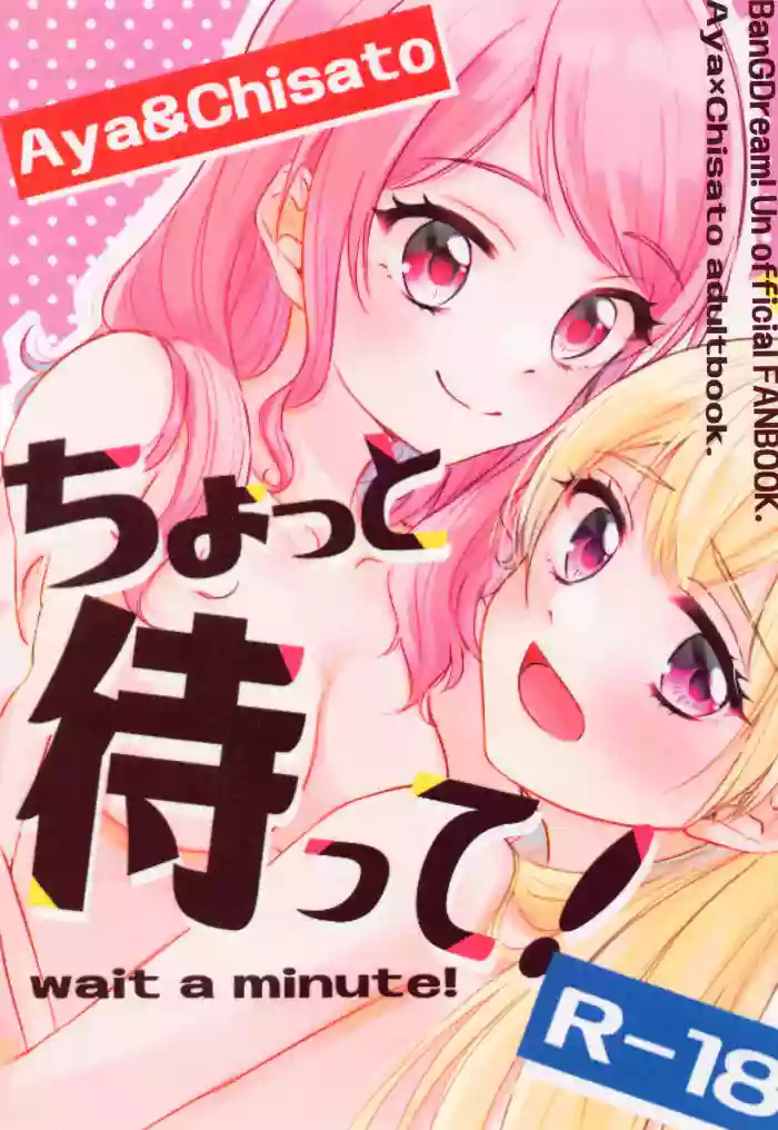 (BanG Dreamer's Party! 14th STAGE) [Amayadori (Amakasa)] Chotto Matte! - wait a minute! (BanG Dream!)[Chinese][想给老师做饭的枫香个人汉化]