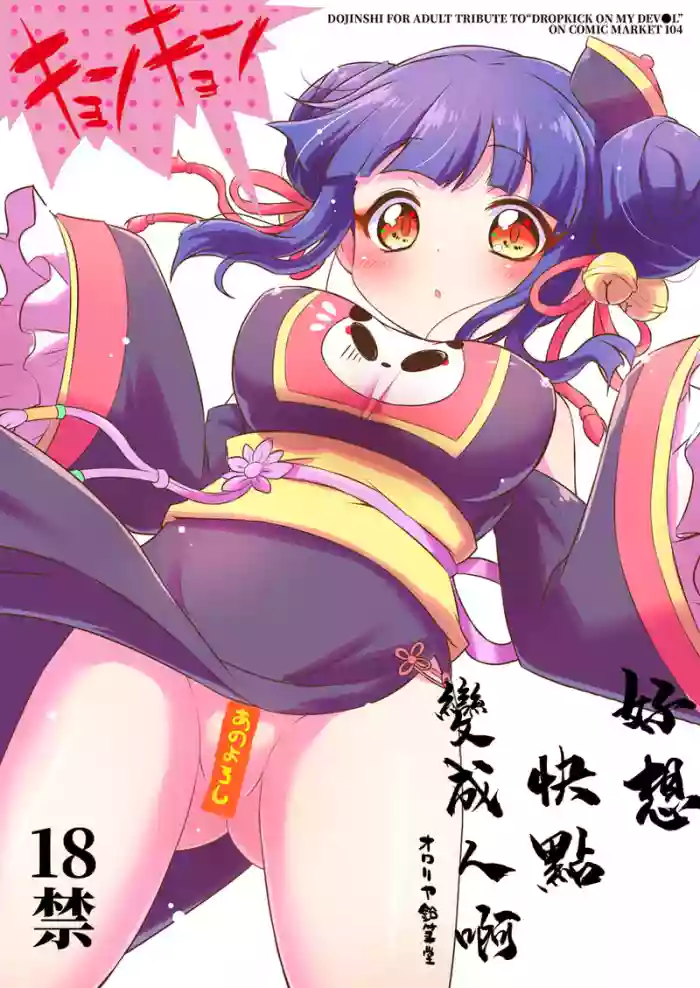 (C104) [Ororiya Enpitsudo (Murian)] Hayaku Ningen ni Naritai ne. | 好想快點變成人啊 (Jashin-chan Dropkick) [Chinese] [禁漫漢化組]